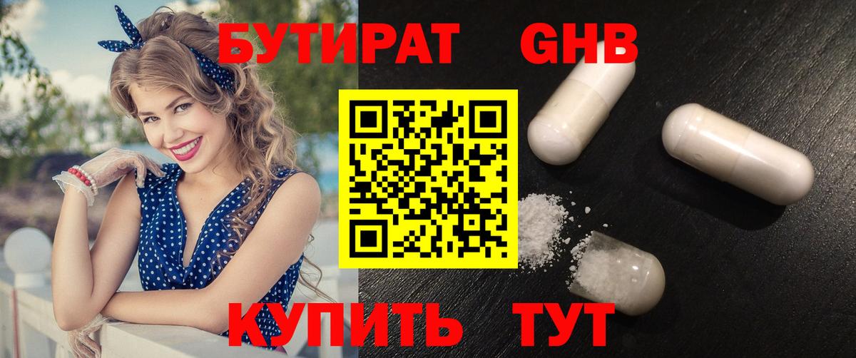 Бутират BDO Малоярославец