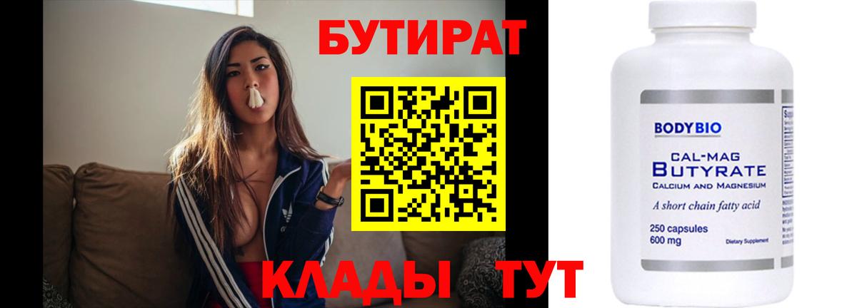 БУТИРАТ 99%  Вход с VPN  Малоярославец 