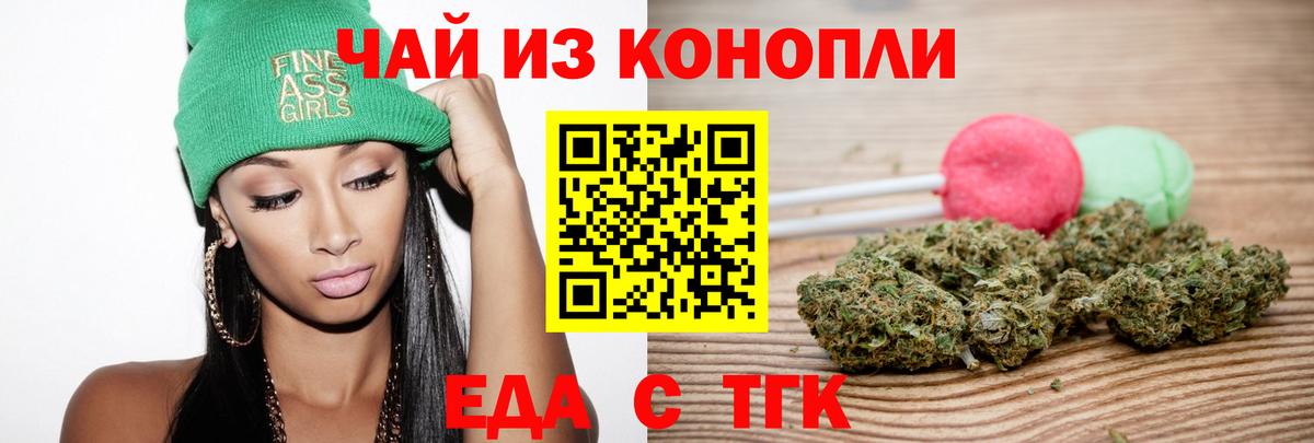 Еда ТГК марихуана  Вход с VPN  Малоярославец 