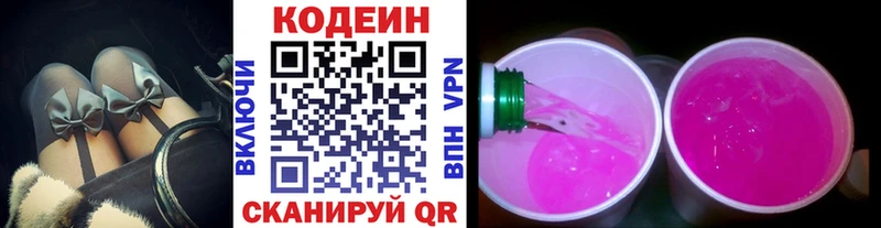Кодеин напиток Lean (лин) Малоярославец