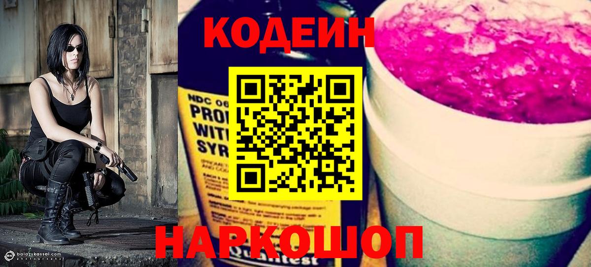 Малоярославец  Кодеиновый сироп Lean напиток Lean (лин)  Кодеин Purple Drank  Вход с VPN 