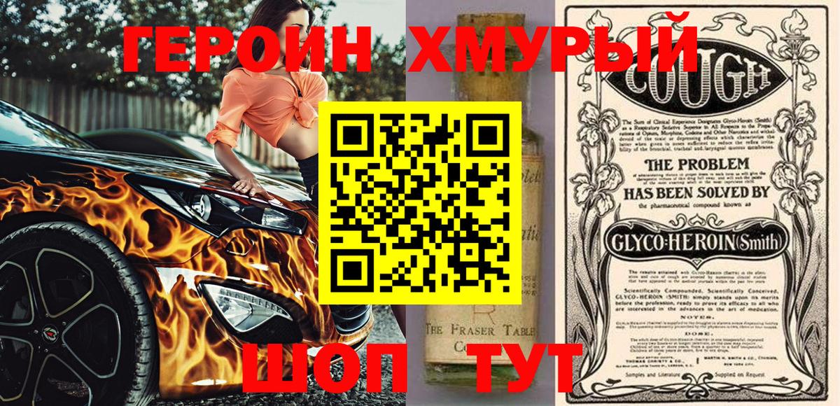 Героин герыч Малоярославец