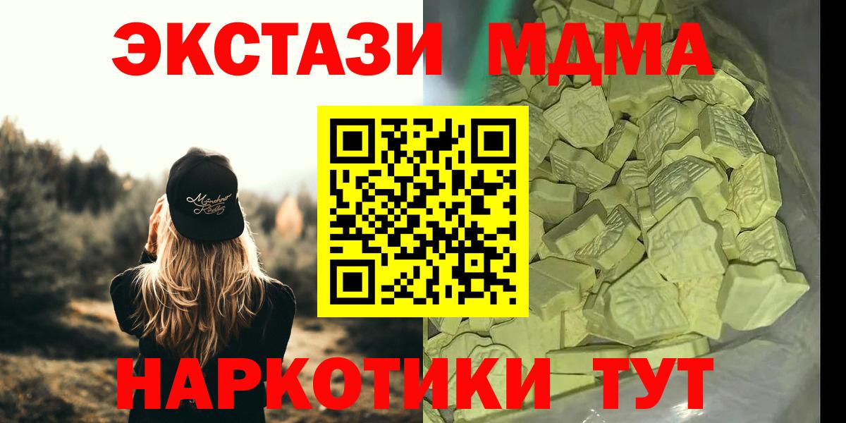 MDMA  Вход с VPN  МДМА молли  Малоярославец  MDMA crystal 