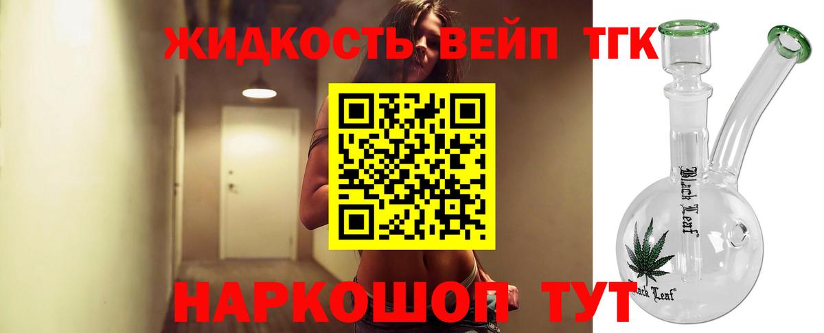 Дистиллят ТГК жижа Малоярославец